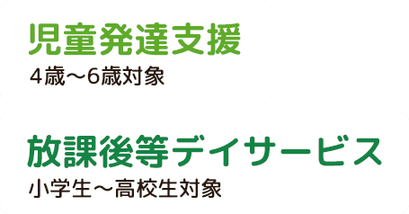神奈川県横浜市を拠点に合同会社大樹（ツリーハウス・チアーズハウス）は放課後等デイサービス・児童発達支援を行っております。